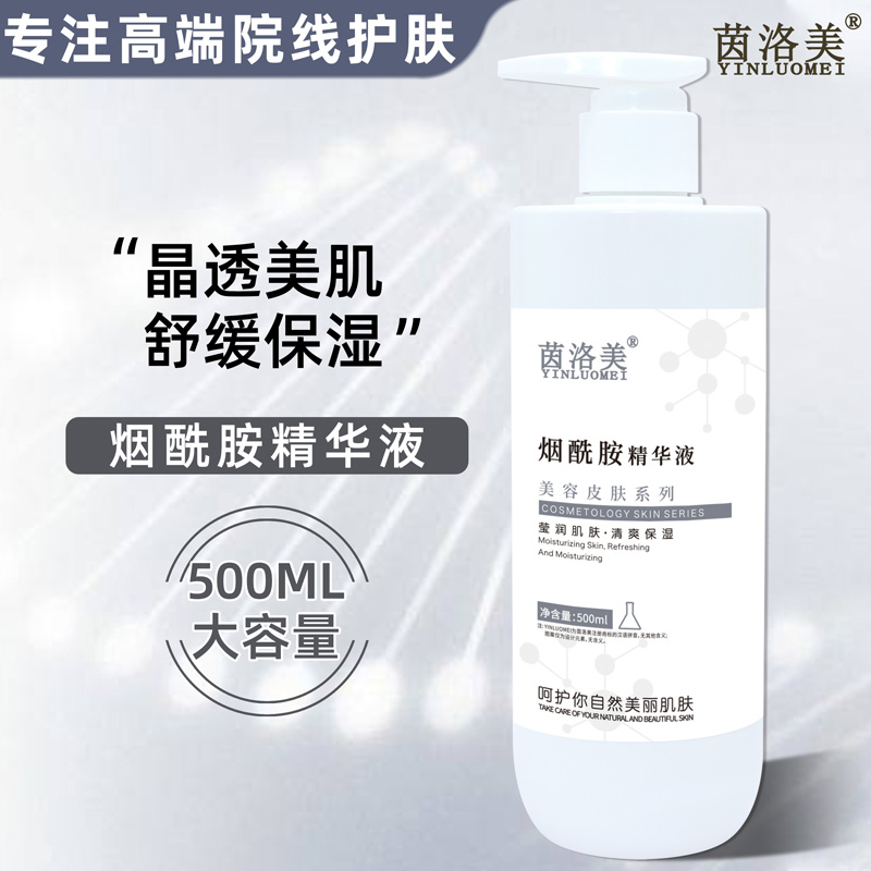500ml安瓶烟酰胺精华液水原液面部保湿干皮补水护肤品美容院专用