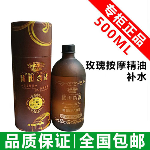 正品稀世奇香玫瑰嫩白复方精油