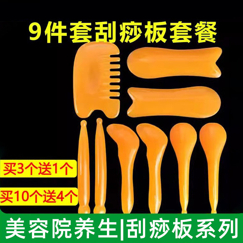 刮痧板面部脸部美容院专用全身通用身体蜜蜡树脂排毒头部经络梳子