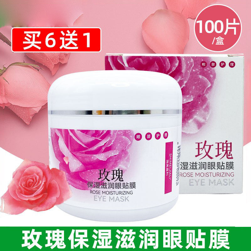 包邮美容院装眼部护理眼膜贴眼贴玫瑰眼贴膜芒果型眼膜100片/盒装