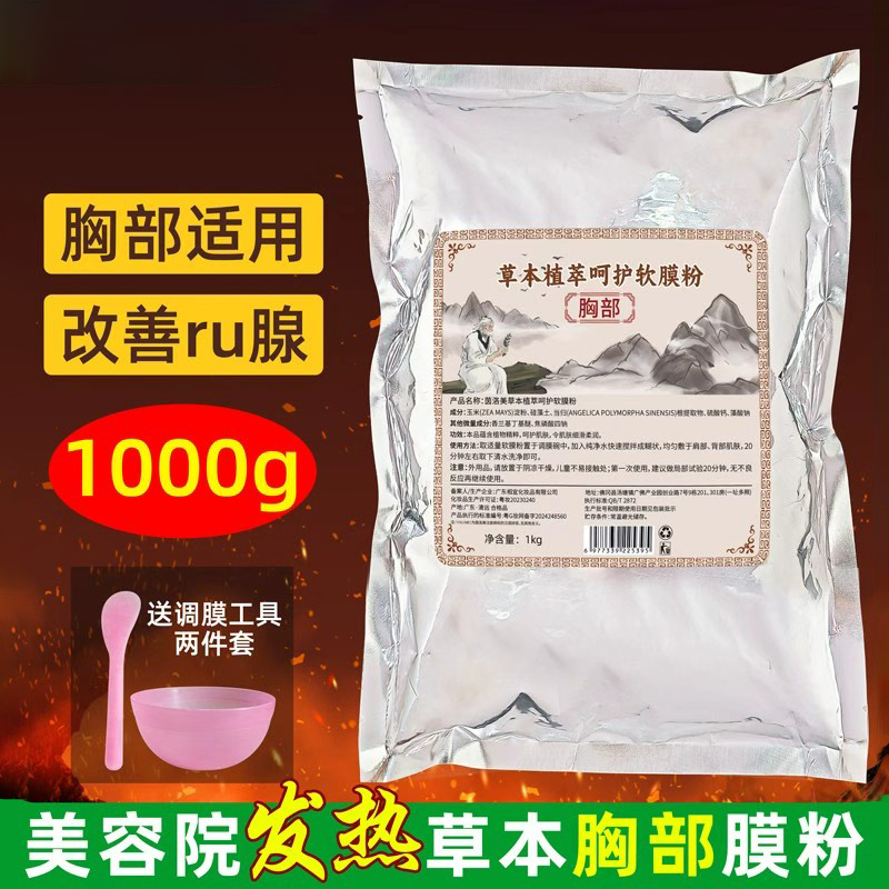 胸部护理舒畅热敷温灸膜草本膜