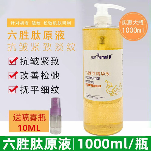 六胜肽原液精华液抗皱紧致保湿