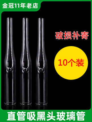Thickened Blackhead Suction Beauty Instrument Glass Straw Accessories Round Tube Glass Straw Pore Cleaner Accessory 