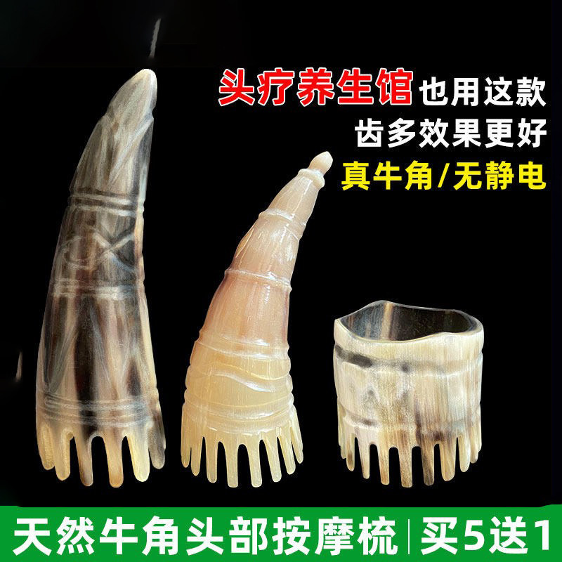 天然牛角按摩梳头部全身通用经络刷头疗圆形头皮洗头梳子刮痧筒梳