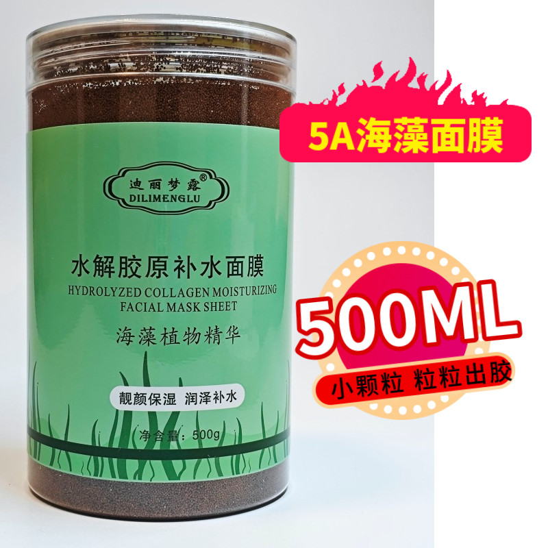 包邮兰馨娜泰国海藻面膜1000g细小颗粒海藻王补水保湿大包装院装