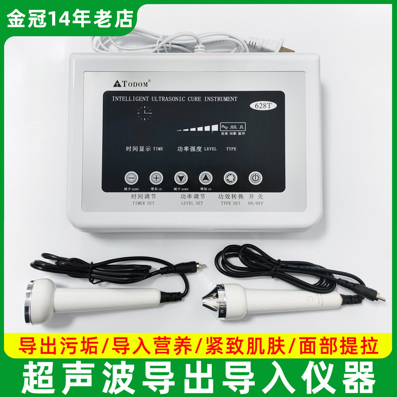 TODOM泰东超声音波美容仪美容院用眼部脸部精华导入排毒导出仪628,美容美体仪器,电子美容仪（非器械）,淘宝优惠券,粉丝福利购,淘宝优惠卷
