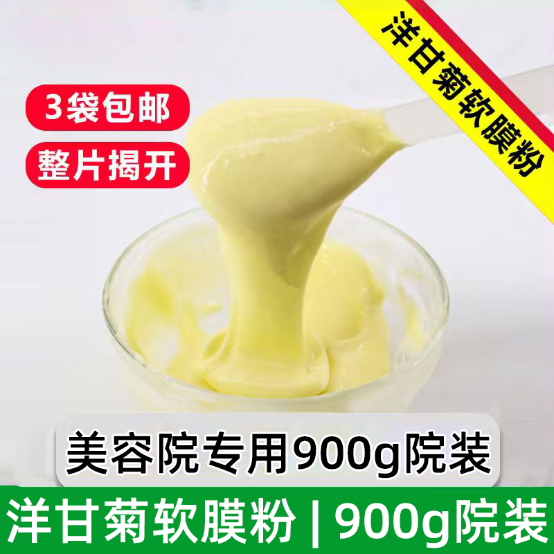 美容院舒敏嫩白抗敏洋甘菊软膜粉