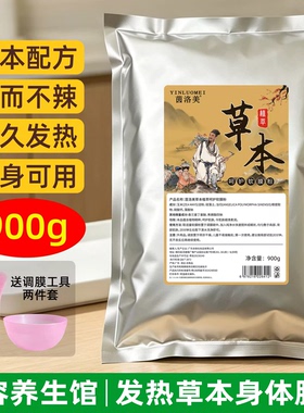 茵洛美美容院草本暖巢调理软膜粉