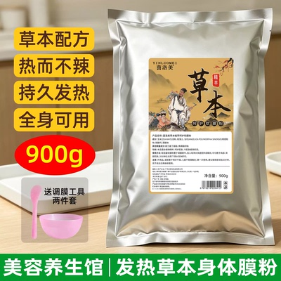茵洛美美容院草本暖巢调理软膜粉