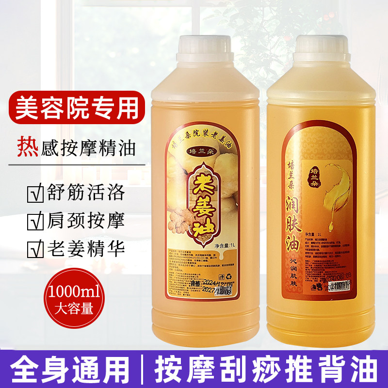 培兰朵老姜油舒筋活络刮痧油按摩推拿经络油身体背部刮痧板大瓶装