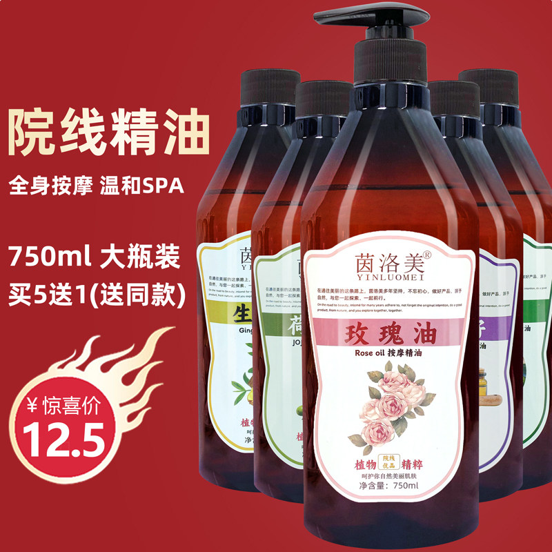 美容院茵洛美玫瑰精油身体刮痧推背复方按摩油全身基础油护肤面部