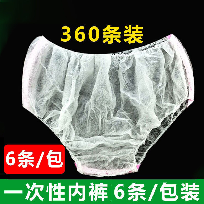 美容院一次性内裤汗蒸桑拿洗浴通用男女士旅行免洗成人三角纸内裤