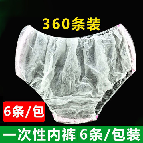 美容院旅行汗蒸免洗男女内裤成人