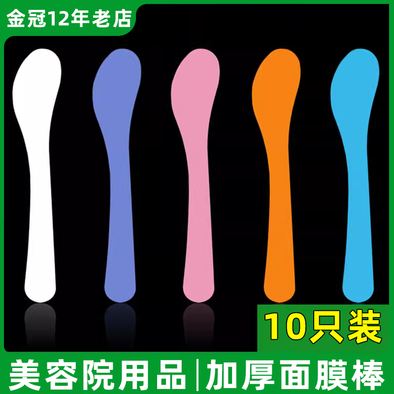 化妆DIY加厚美容院化妆面膜工具