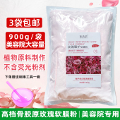 嫩白补水嫩900g 美容院产品保湿 高档玫瑰软膜粉面膜粉正品 院装