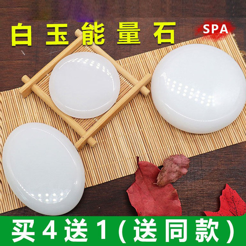 美容院专用砭石火山能量石白色玉石按摩石头加热热敷石身体刮痧板