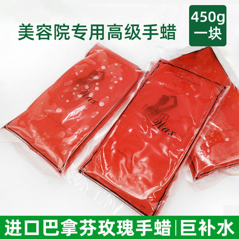 进口美容蜡巴拿芬手蜡保湿去死皮配合蜡疗机使用滋润手部手腊机