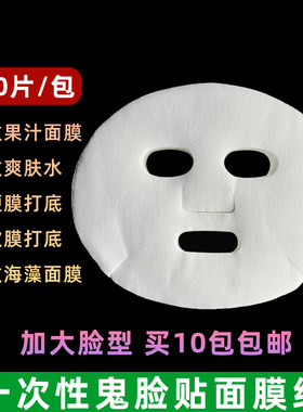 100片一次性面膜纸鬼脸贴超薄