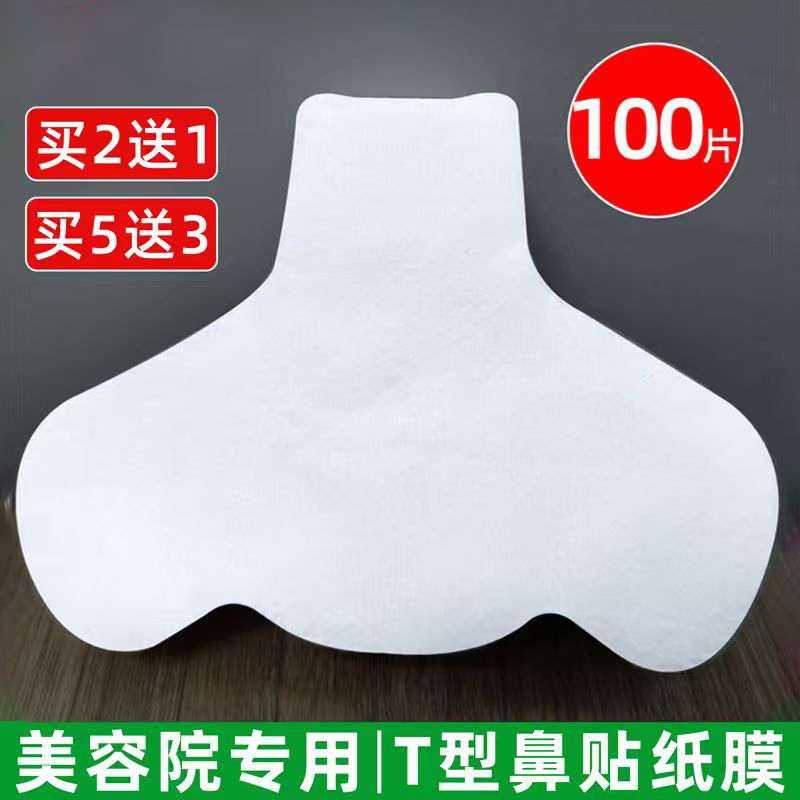 皮肤管理鼻膜纸鼻子化妆棉T区