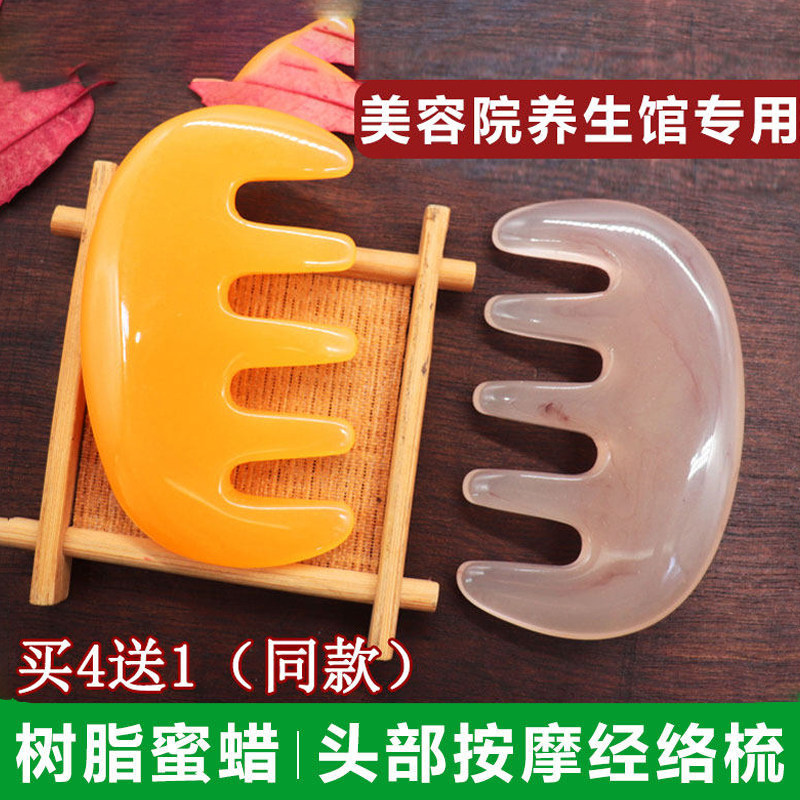 树脂蜜蜡刮痧头疗梳子头部经络梳五齿便携拨筋棒脱发抓头皮按摩梳