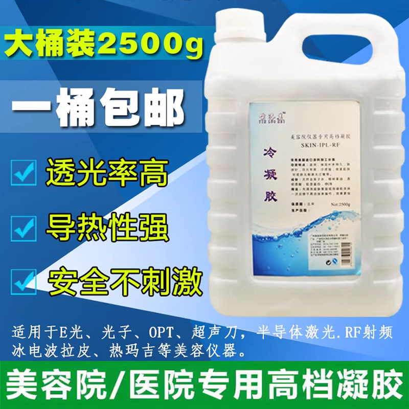美容仪器专用优质冷凝胶桶装嫩肤图片