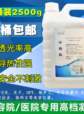美容仪器专用优质冷凝胶桶装嫩肤