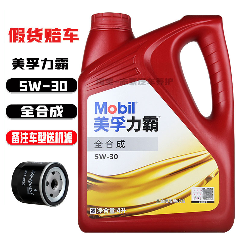 美孚机油新款力霸5W-30