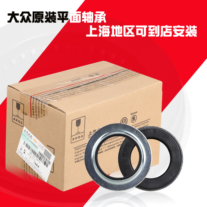 大众原厂高尔夫6速腾迈腾CC途安polo途观帕萨特前减震器平面轴承