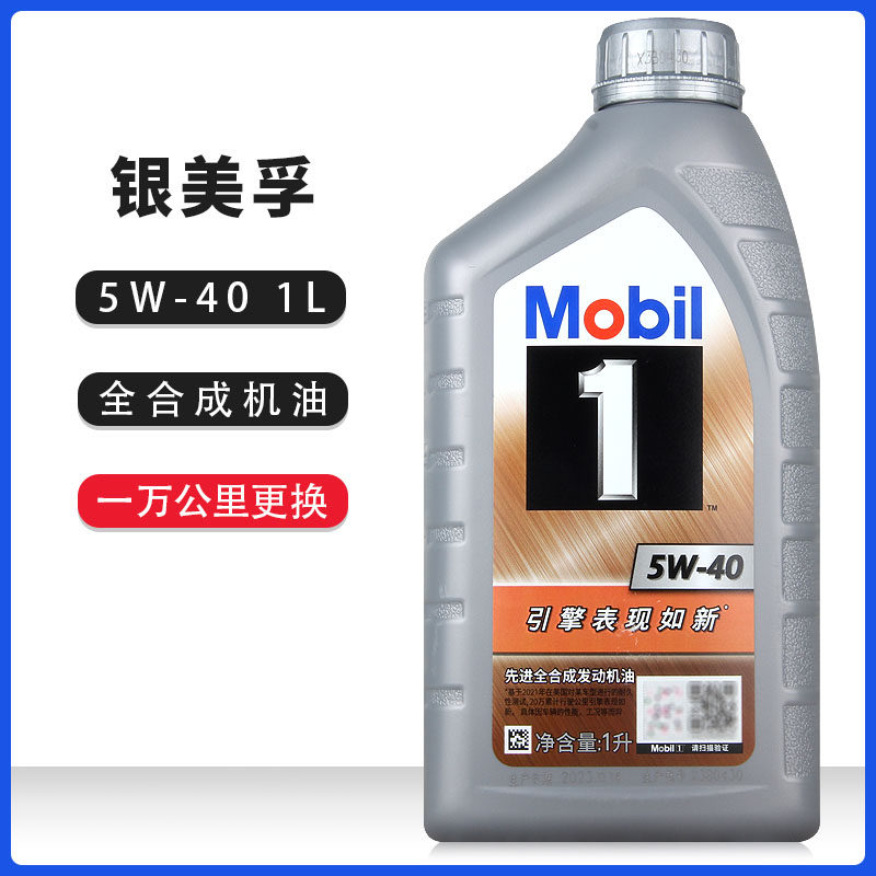 美孚mobil 银美孚1号5w-40 美孚一号润滑油 sn级全合成机油 1l装