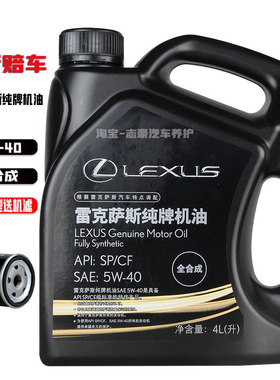 雷克萨斯机油5W-40全合成机油ES IS LS LX GX NX RXUX纯牌润滑油