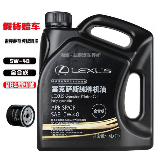 雷克萨斯机油5W-40全合成机油