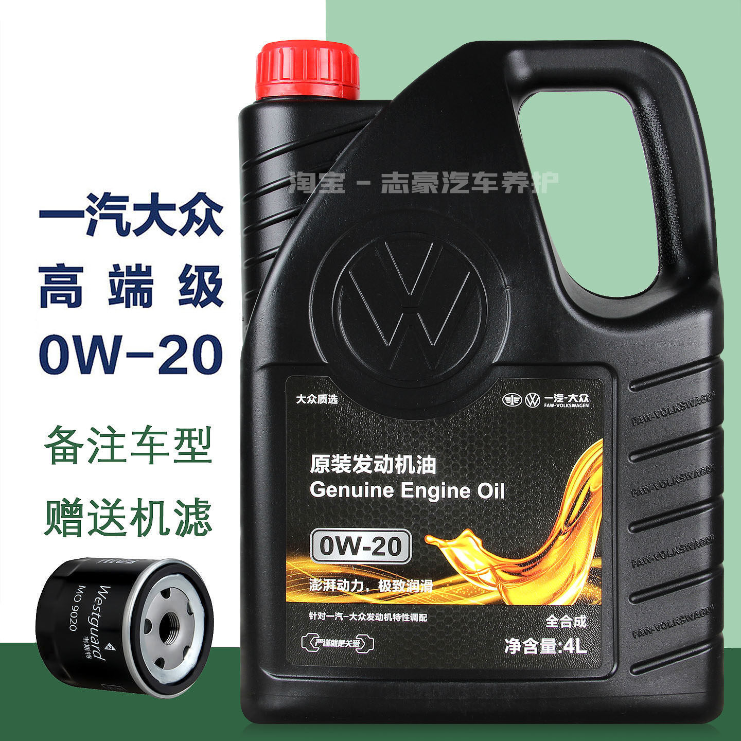一汽大众原厂0W20机油高端全合成探岳探影新CC迈腾高尔夫8VW508