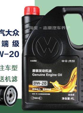 一汽大众原厂0W20机油高端全合成探岳探影新CC迈腾高尔夫8VW508