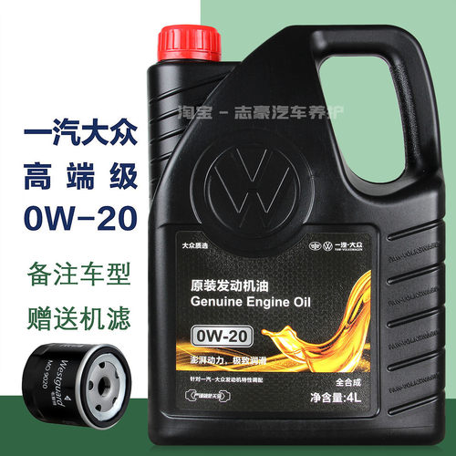一汽大众0w20机油全合成vw508