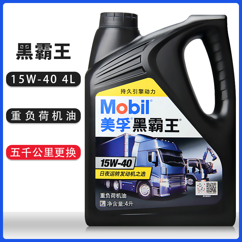 Mobil美孚黑霸王机油15W-40柴油发动机车润滑油CH-4正品4升