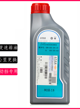 上汽大众变速箱油 POLO途安途观朗逸晶锐明锐昊锐自动波箱油09G