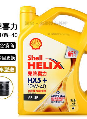 壳牌机油10w-40喜力润滑油