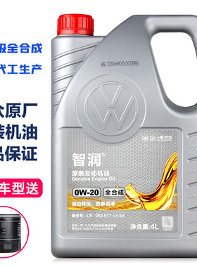 一汽大众0W-20全合成机油国六新探影探岳迈腾CC高尔夫8VW508机油