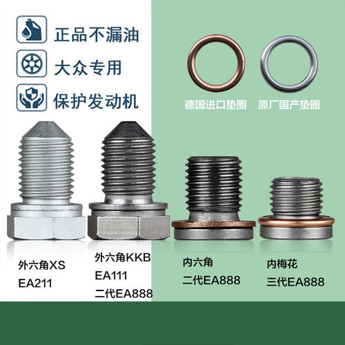大众原厂放油螺丝螺栓