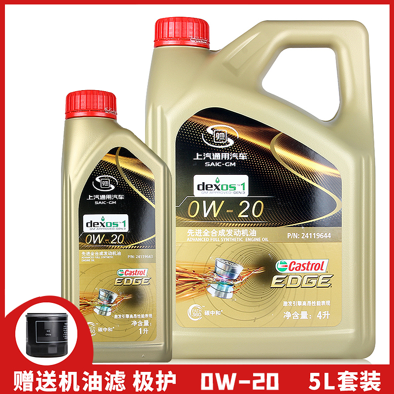 嘉实多极护0W-20全合成机油适用新君越新英朗本田雅阁通用机油5L