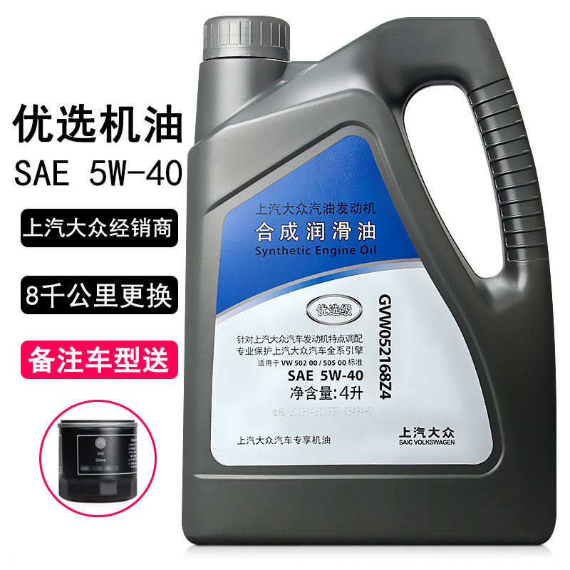 上汽大众5w40优选途观l汽车机油