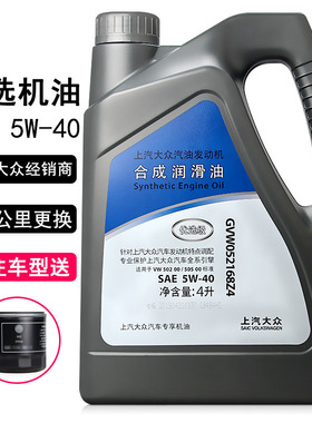 上汽大众合成机油5W40优选机油新帕萨特朗逸途观L途安汽车机油4L