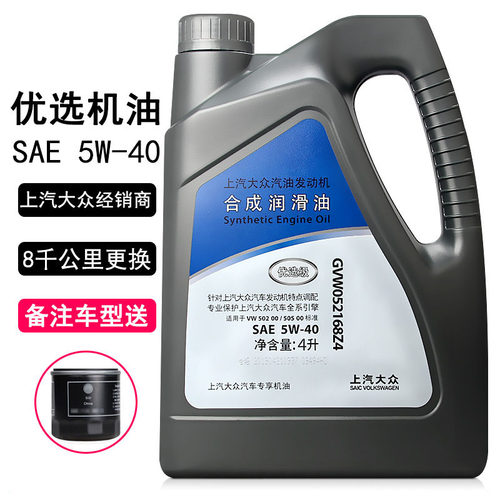 上汽大众5w40优选途观l汽车机油