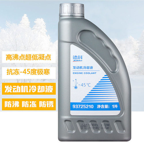 上汽通用别克防冻液冷却液