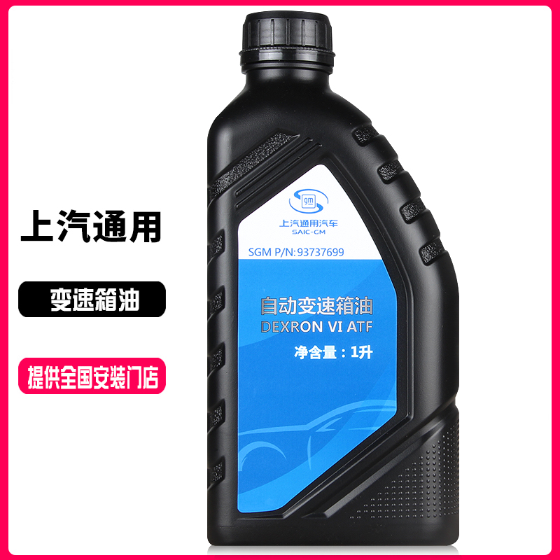 上汽通用自动变速箱油1L转向油别克新君威君越科鲁兹凯越迈锐宝