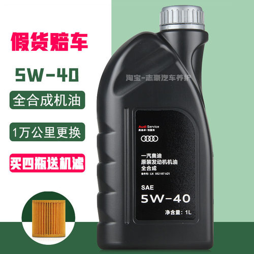 奥迪原装机油全合成5w40