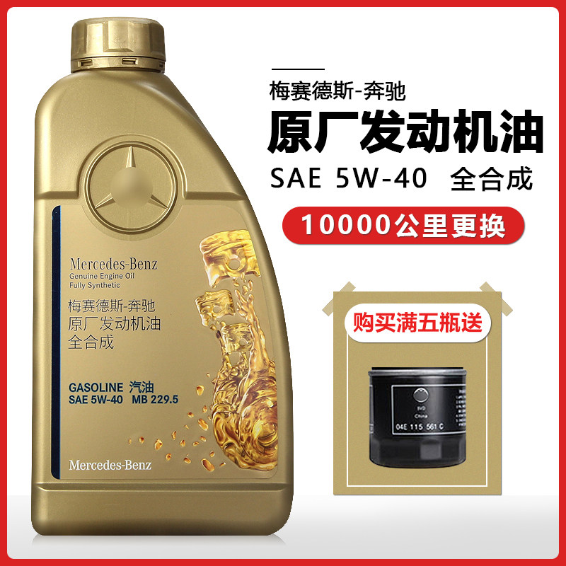 奔驰原厂全合成机油amg梅塞德斯专用高性能5w-40原装全系通用机油