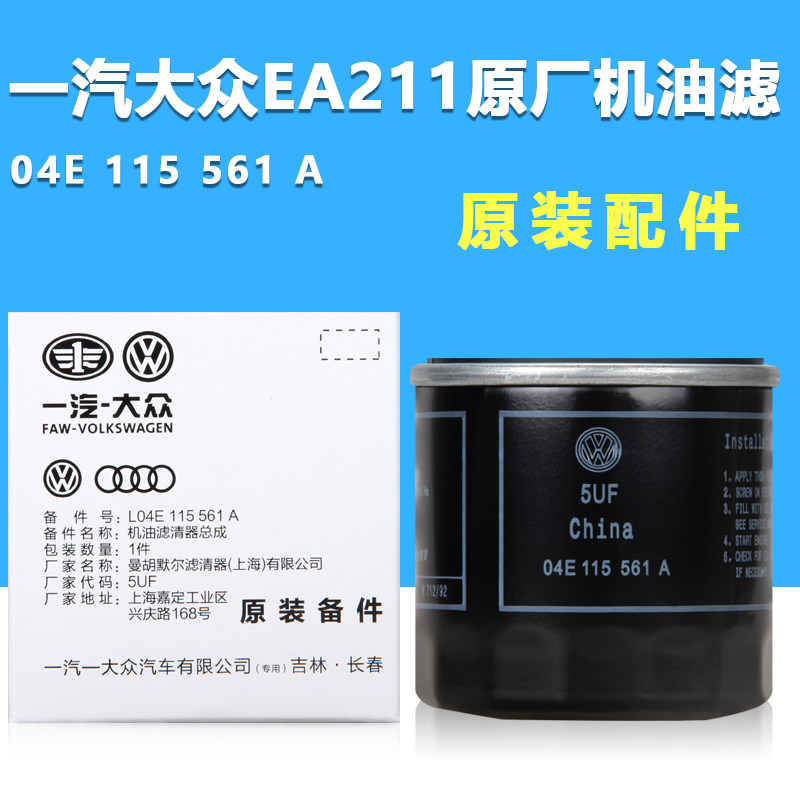 探歌探岳高尔夫7一汽大众机滤