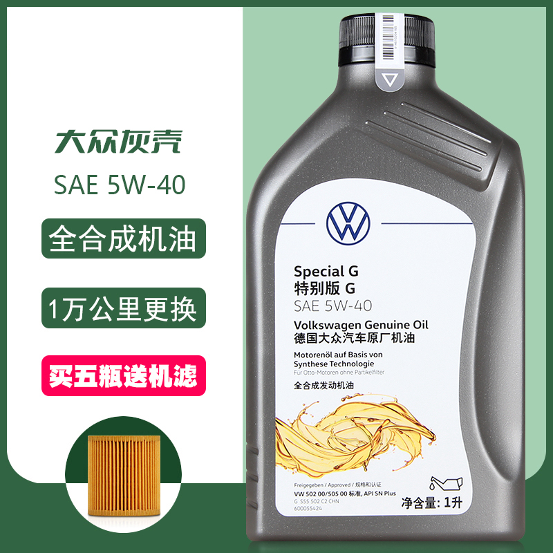 进口大众汽车原厂机油5W-40全合成机油1L新途锐尚酷辉腾迈腾夏朗