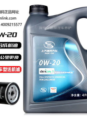 上汽通用全合成机油0w-20